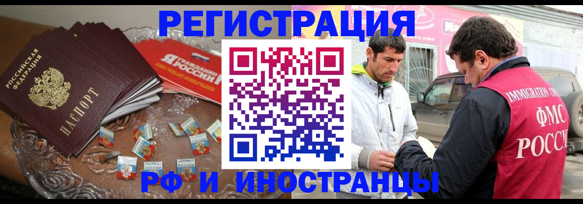 прописка штамп в Иваново