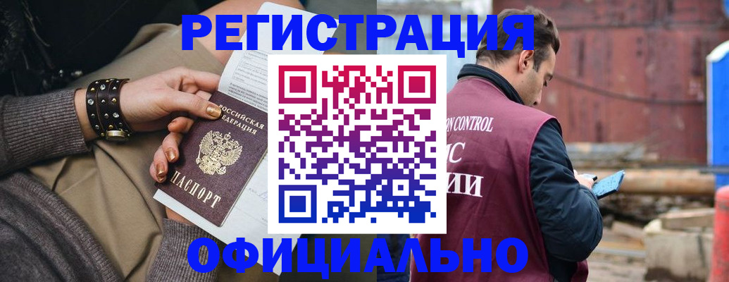 прописка законно в Иваново