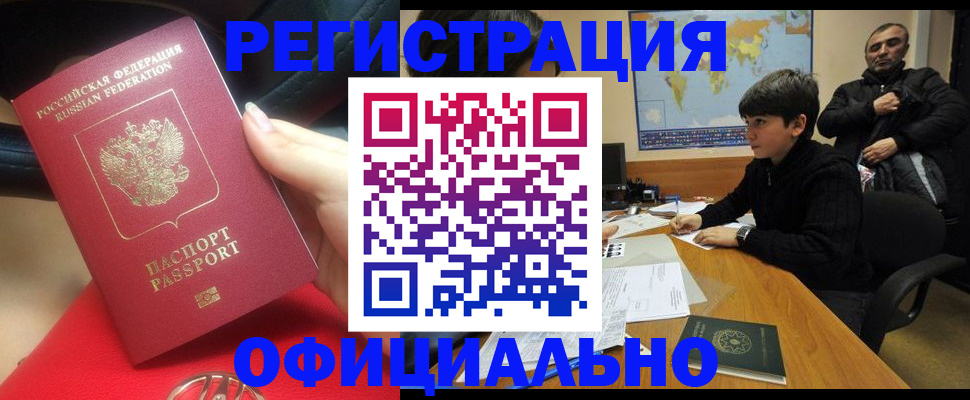 временная регистрация купить в Иваново
